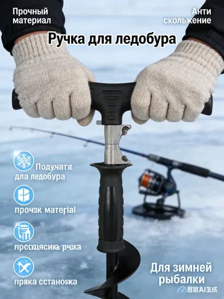 Детали для ледобура