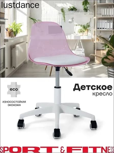 Детское компьютерное кресло, Светло-розовый
