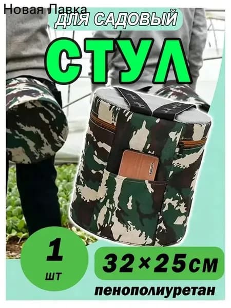 Садовый стул, Полипропилен, 25х32 см, 1 шт