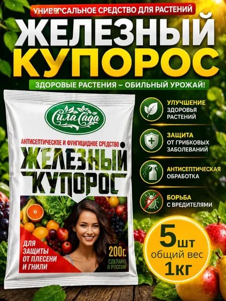 Железный купорос антисептик универсальный средство от плесени и грибка на стенах 200г