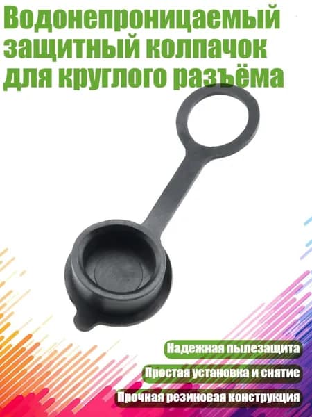 Защита для вилки, 1 шт.