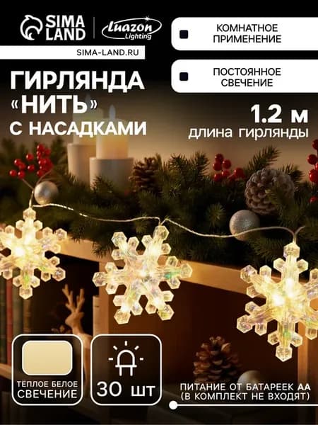Гирлянда «Нить-грозди» 120 см, «Снежинки», 4.5В