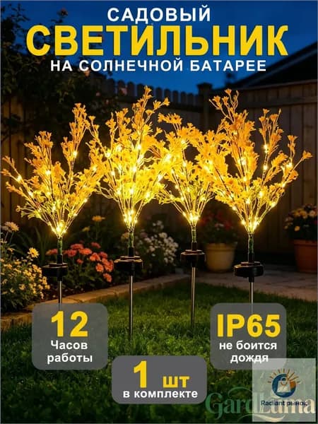GardLuma Уличный светильник, LED, количество ламп:7шт
