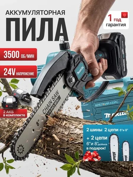 Аккумуляторная пила для сада