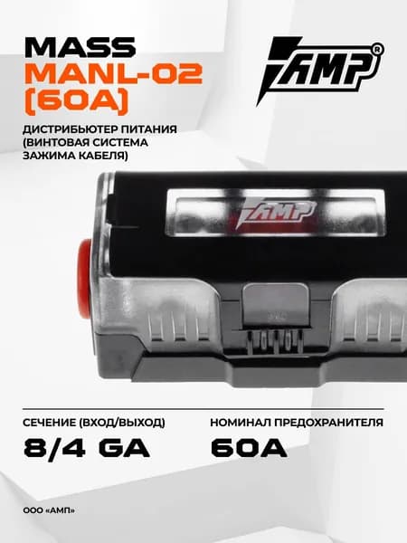 Держатель предохранителя AMP MASS MANL-02 (60A) предохранитель в комплекте