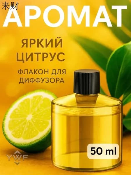 Ароматизатор автомобильный, ЦИТРУС, 50 мл