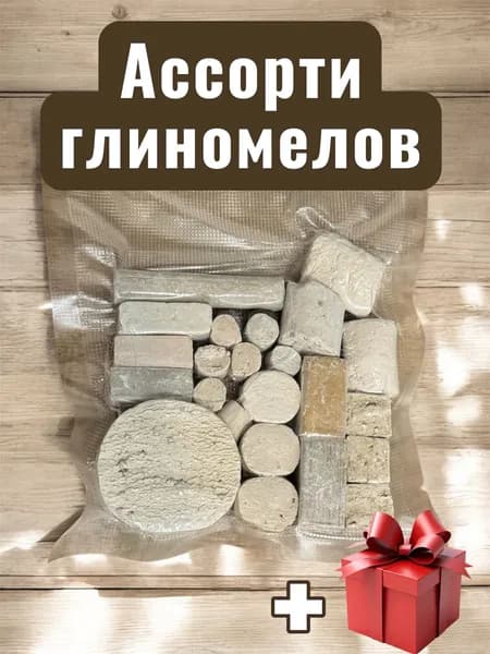 Ассорти глиномелов