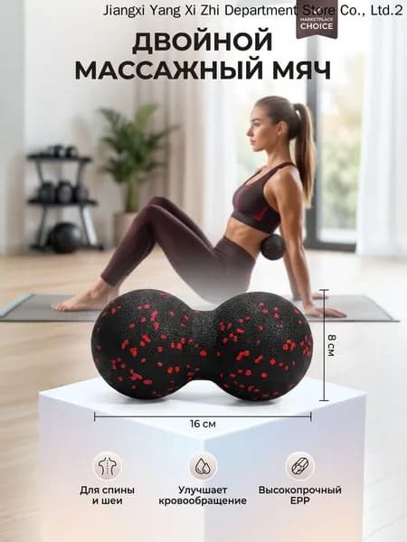 Спортивный массажный мяч