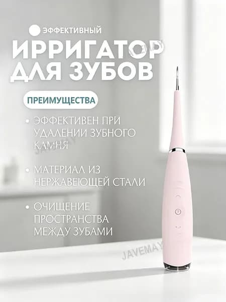 Электрический скейлер для зубов очищает налет и зубной камень из нержавеющей стали