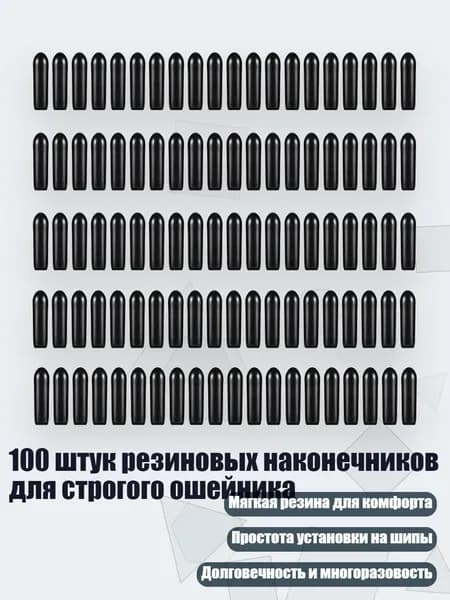 100 штук резиновых наконечников для строгого ошейника, 3.5mm