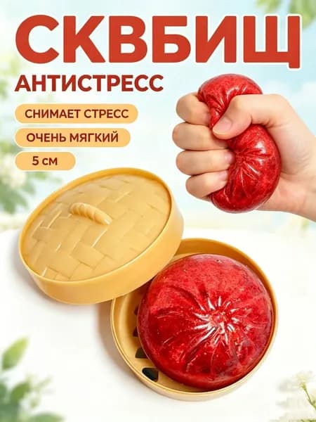 Сквиш антистресс хинкали с блестками, Dumpling 5 см, с шариками, блестящий,игрушка мялка