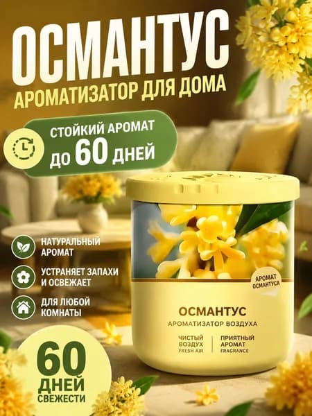 Освежители воздуха для дома, обеспечивающие длительное использование в помещении.
