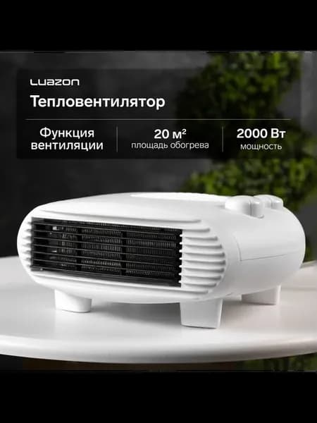 Напольный тепловентилятор 2000 Вт, 2 режима, до 20 м2