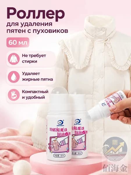 Средство для удаления пятен с роликовым аппликатором, 60 мл, для пуховиков, с лимонным ароматом