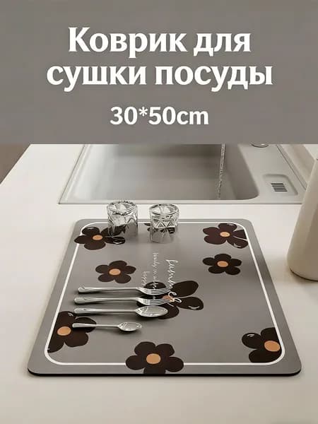 Коврик для сушки посуды