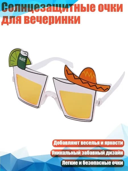Солнцезащитные очки для вечеринки, - шляпный напиток
