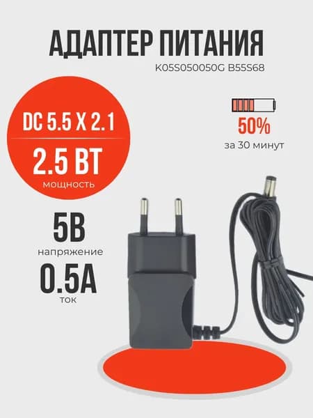 KPTEC Сетевое зарядное устройство с разъемом 5.5x2.1, 5 В 2.5 Вт 0.5 А