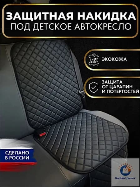 Aris.Auto Накидка автомобильная на Задние сиденья, Экокожа, 1 шт.