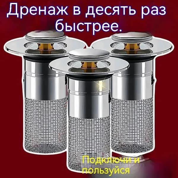 Универсальный слив для раковины с защитой от запаха