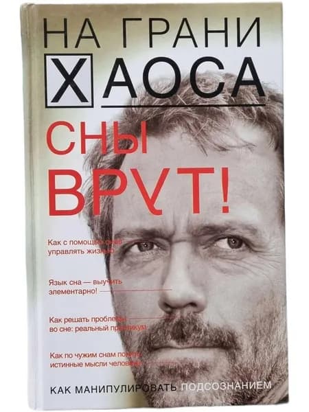 Сны врут! Понимаем сны - понимаем себя Кузина Светлана Валерьевна | Кузина Светлана Валерьевна
