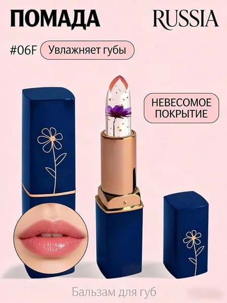 Бальзам для губ с цветком внутри увлажняющий/ Помада гигиеническая питательная