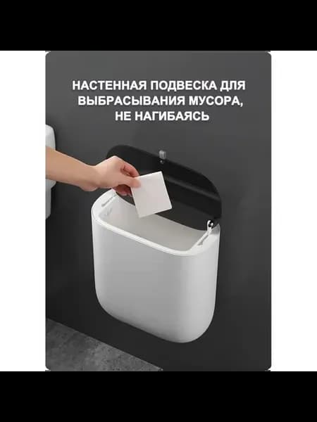 Мусорное ведро, 5 л, настенное