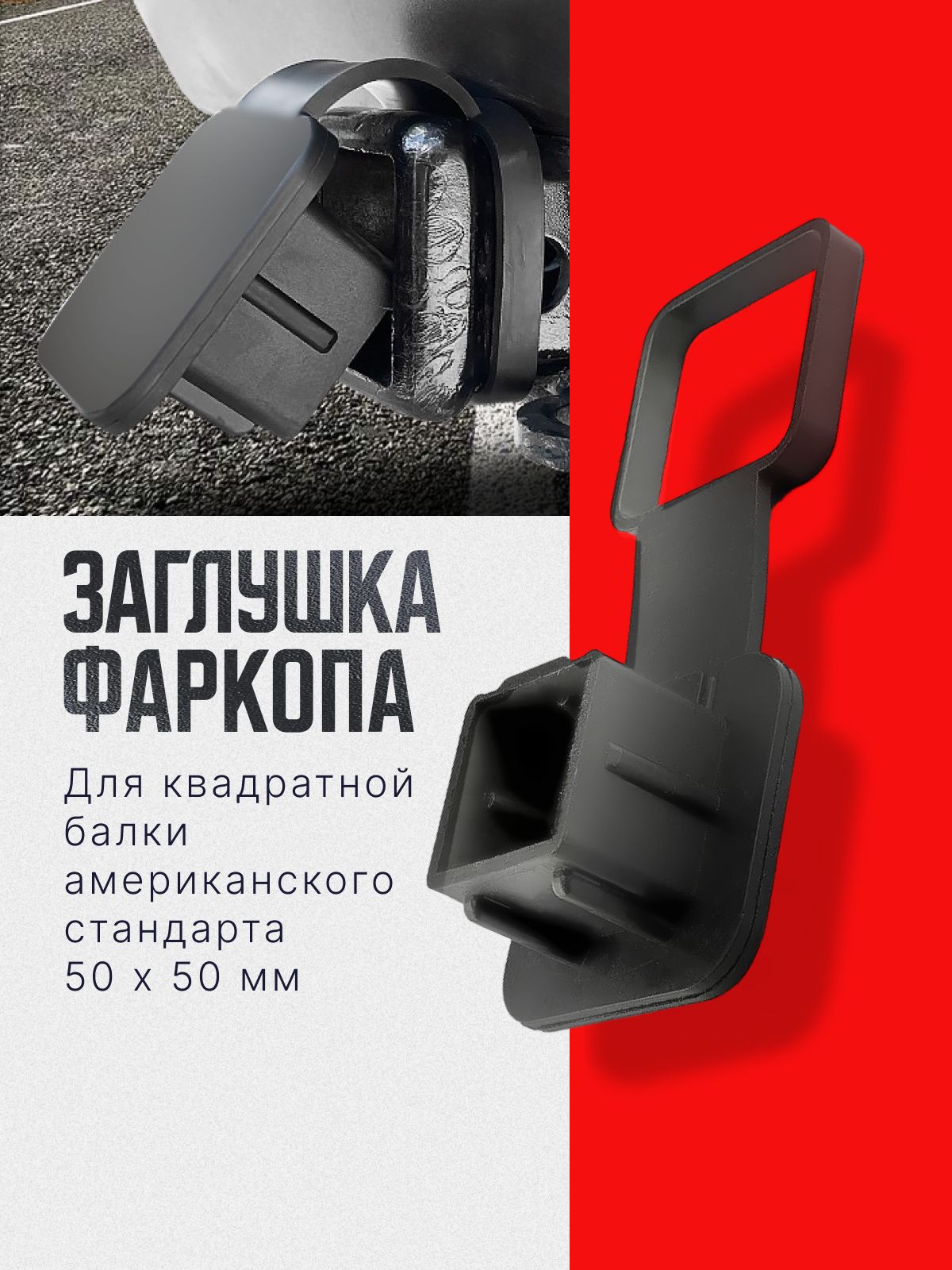 Запчасти фаркопа