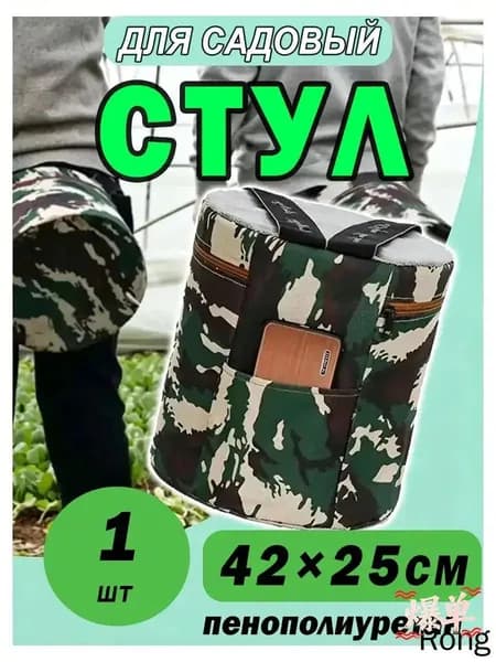 Садовый стул, Полипропилен, 25х42 см, 1 шт