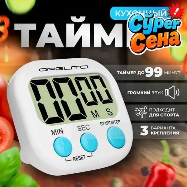 Белый таймер-секундомер h22