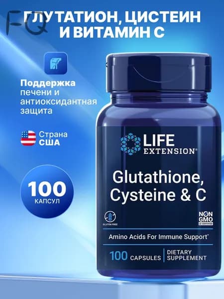 Глутатион, Цистеин и Витамин С / Glutathione Cysteine and Vitamin C 100 капсул