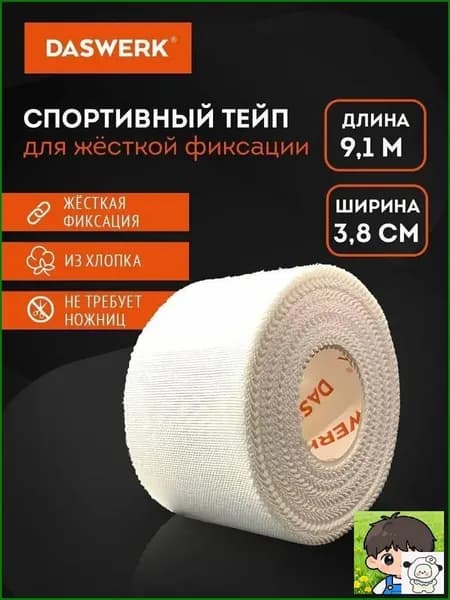 Атлетическая лента 3.8см Х 1000 см
