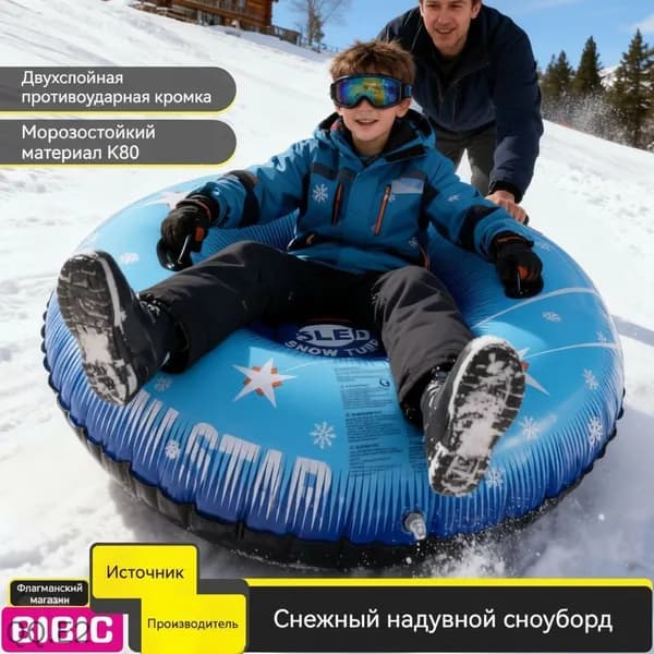 Тюбинг, диаметр: 120 см