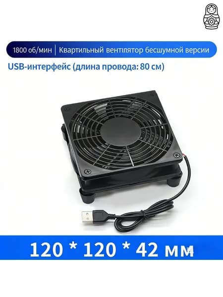 Вентилятор 120 мм 12В USB, бесшумный, для роутера, ПК, ТВ-приставки радиатор