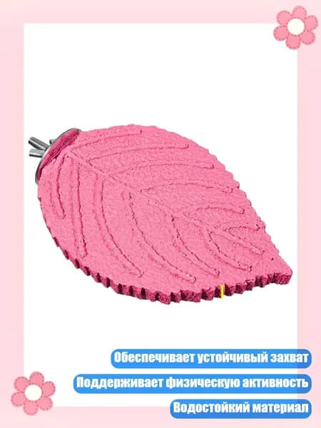 Набор жердочек для клетки с игрушкой для жевания, водостойкий, Розовый