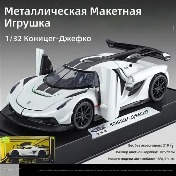Масштабная металлическая модель Koenigsegg Jesko, коллекционная модель суперкара с поднимающимися дверями, белая, в подарок, с подставкой