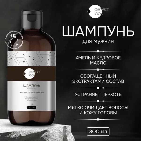 Перфект Лук шампунь для мужчин хмель и кедровое масло 300мл