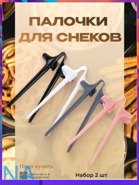 Палочки для еды, 2 шт