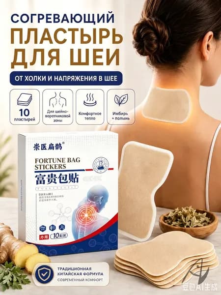 Пластырь для устранения жирового образования на шее 10 шт