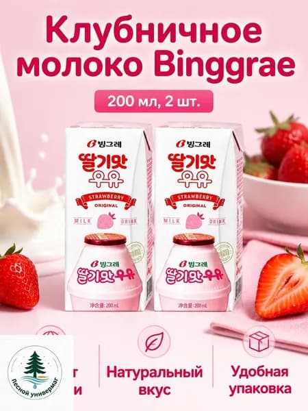 Молочный напиток со вкусом клубники, 200 мл 2 шт., упаковка Tetra Pak