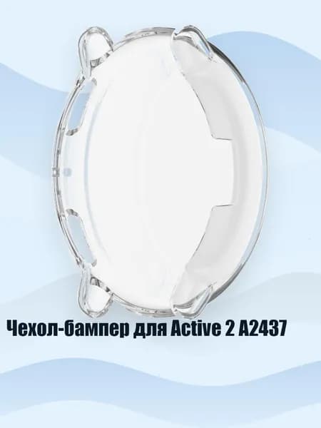 Чехол-бампер для Active 2 A2437, Четкий