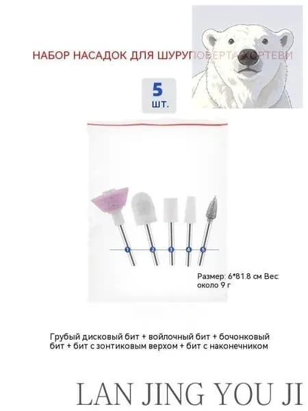 Фрезы для маникюрного аппарата набор фрез для маникюра и педикюра 5 шт