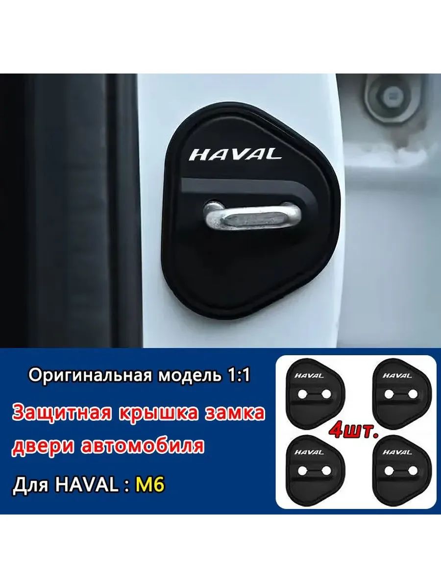 Защита внешних частей автомобиля, 4 шт.
