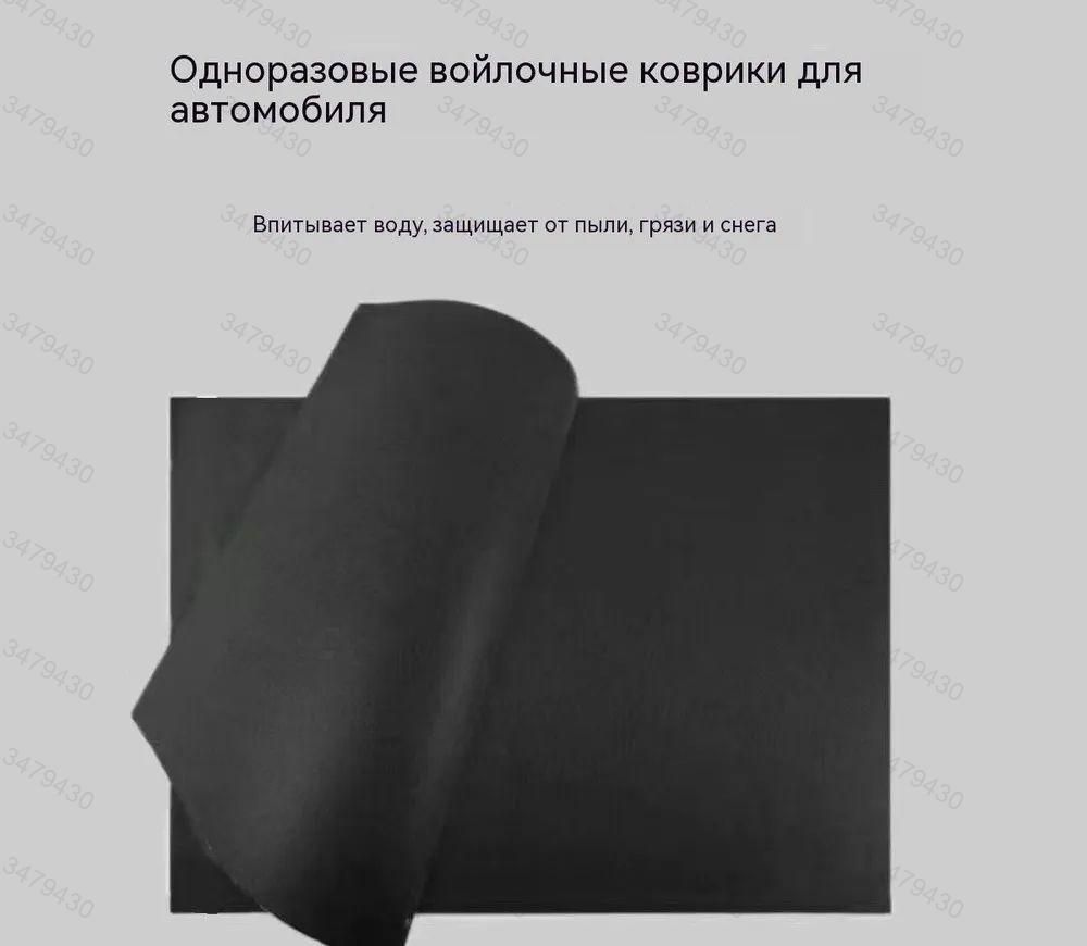 Коврики в салон автомобиля, Войлок, 2 шт.