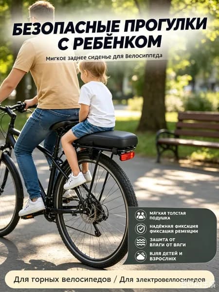 Подушка для велосипеда заднее сиденье для ребенка мягкая толстая на багажник удобная