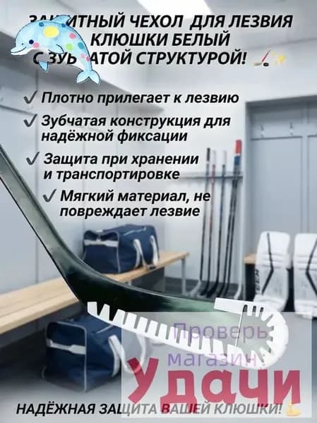 Защитная насадка на крюк