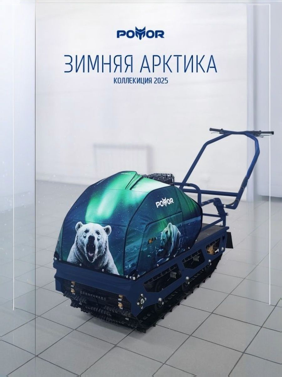 Мотобуксировщик Зимняя Арктика 15 л/с с электрозапуском, без реверса, с подогревом ручек и кофром