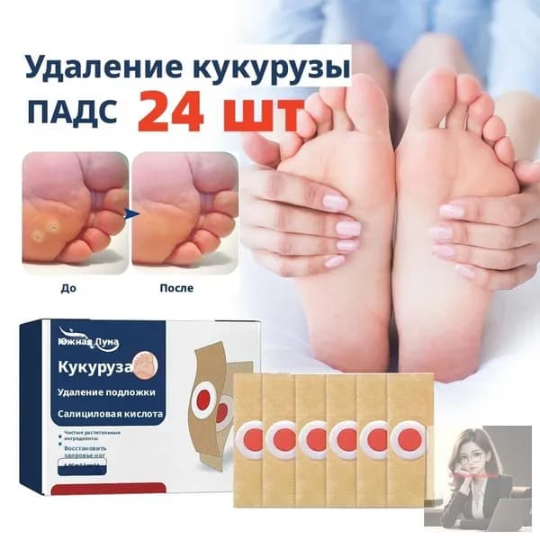Пластырь от мозолей и натоптышей , с защитным кольцом на полимерной основе 24 шт.