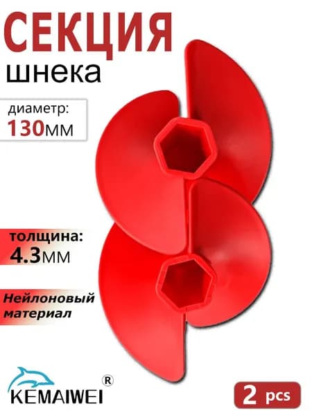 KEMAIWEI Шнек ледобура