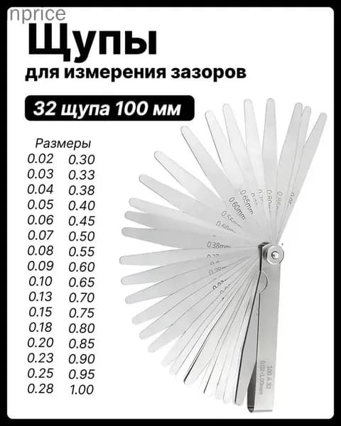 Щупы для регулировки клапанов набор 0.02-1.00 мм, для измерения зазора 100A32