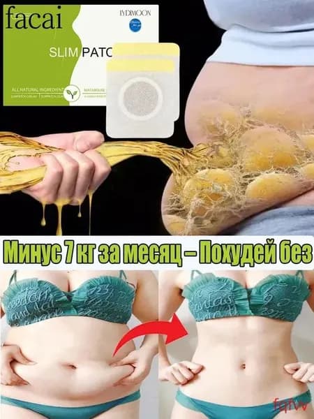пластырь для похудения на живот эффективный, детокс пластырь для похудения и очищения, для всего тела 10 шт./кор.